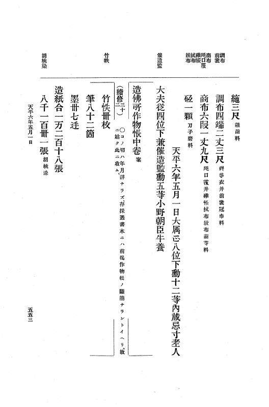 『大日本古文書』 編年文書 1 大宝２年～天平７年 p.553