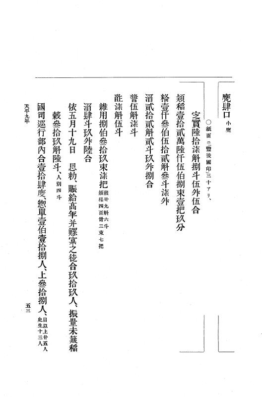 『大日本古文書』 編年文書 2 天平８年～同１９年 p.53