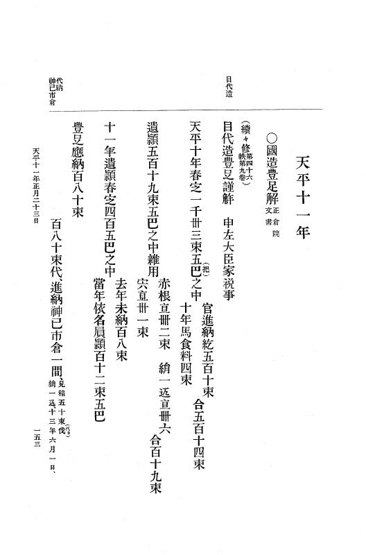 『大日本古文書』 編年文書 2 天平８年～同１９年 p.153