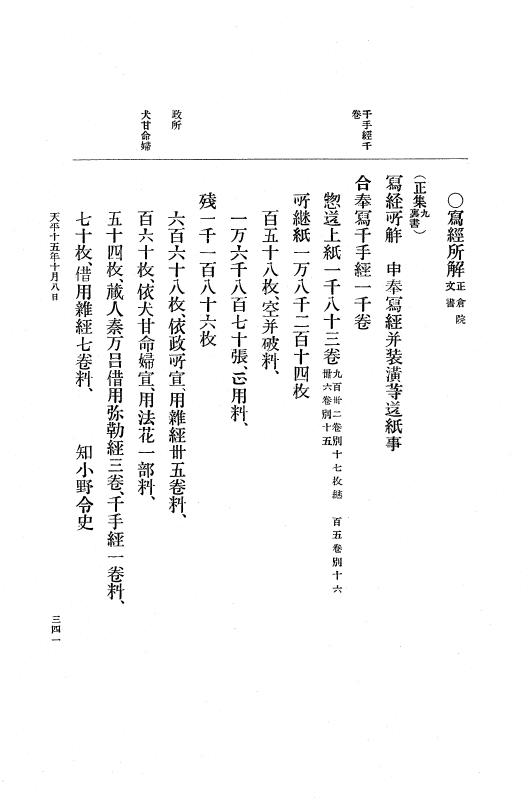 『大日本古文書』 編年文書 2 天平８年～同１９年 p.341