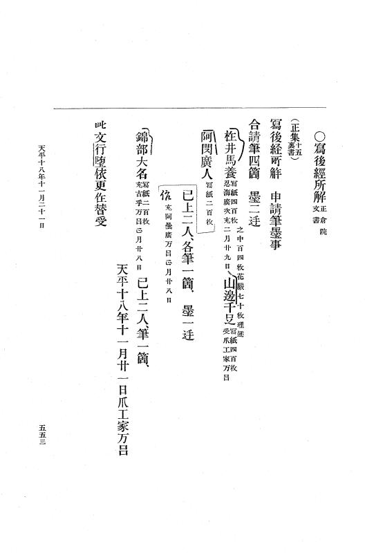 『大日本古文書』 編年文書 2 天平８年～同１９年 p.553