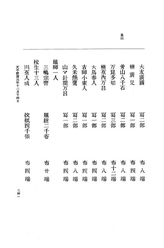 『大日本古文書』 編年文書 3 天平２０年～天平勝宝５年 p.341