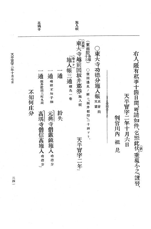 『大日本古文書』 編年文書 4 天平勝宝６年～天平宝字５年 p.341