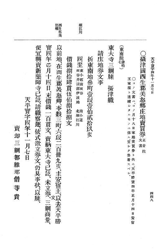 『大日本古文書』 編年文書 4 天平勝宝６年～天平宝字５年 p.448