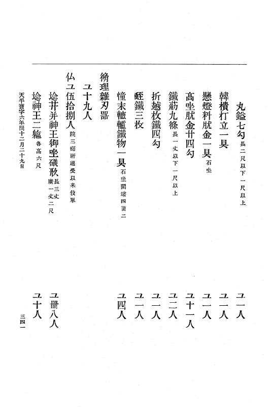 『大日本古文書』 編年文書 5 天平宝字６年～神護景雲３年 p.341