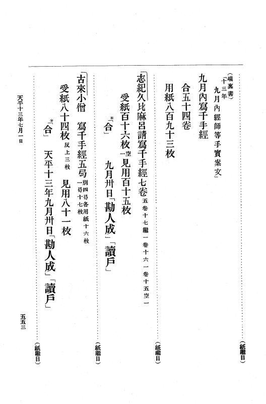 『大日本古文書』 編年文書 7 （追加一）和銅２年～天平１３年 p.553