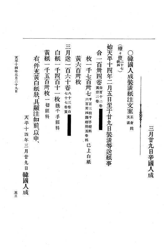 『大日本古文書』 編年文書 8 （追加二）天平１４年～同１７年 p.53