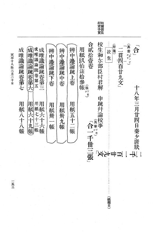 『大日本古文書』 編年文書 9 （追加三）天平１８年～同１９年 p.153
