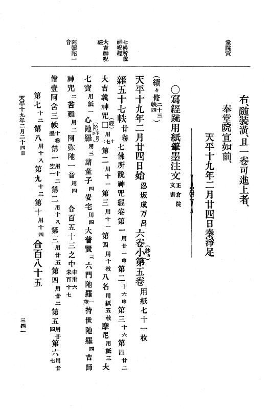 『大日本古文書』 編年文書 9 （追加三）天平１８年～同１９年 p.341