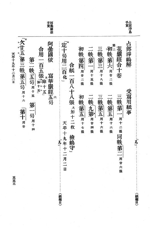 『大日本古文書』 編年文書 9 （追加三）天平１８年～同１９年 p.553