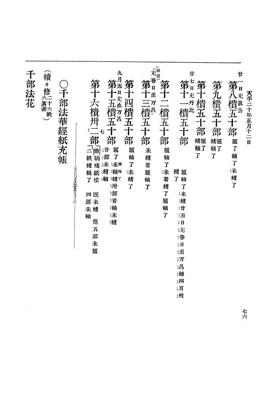 『大日本古文書』 編年文書 10 （追加四）天平２０年～天平感宝元年 p.76