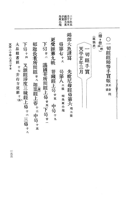 『大日本古文書』 編年文書 10 （追加四）天平２０年～天平感宝元年 p.133