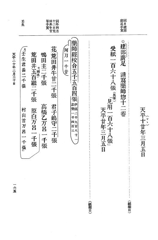 『大日本古文書』 編年文書 10 （追加四）天平２０年～天平感宝元年 p.165