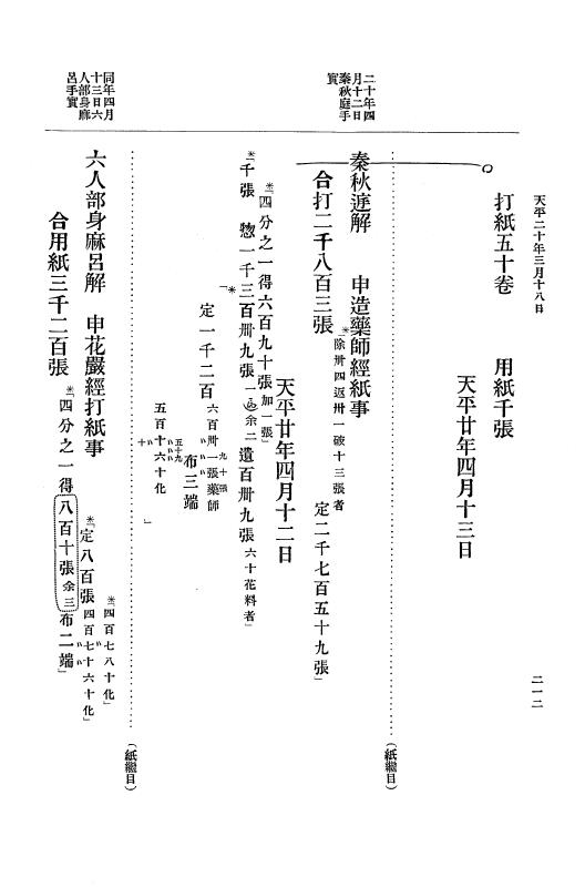 『大日本古文書』 編年文書 10 （追加四）天平２０年～天平感宝元年 p.212