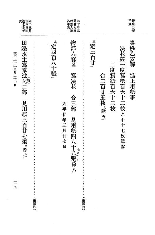 『大日本古文書』 編年文書 10 （追加四）天平２０年～天平感宝元年 p.219