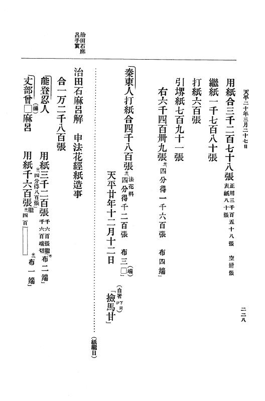 『大日本古文書』 編年文書 10 （追加四）天平２０年～天平感宝元年 p.228