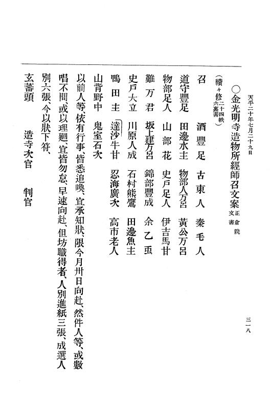 『大日本古文書』 編年文書 10 （追加四）天平２０年～天平感宝元年 p.318