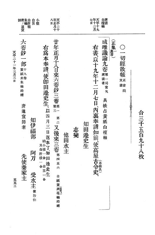 『大日本古文書』 編年文書 10 （追加四）天平２０年～天平感宝元年 p.553
