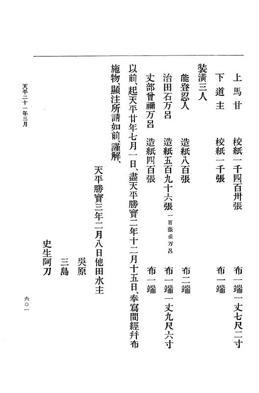 『大日本古文書』 編年文書 10 （追加四）天平２０年～天平感宝元年 p.601