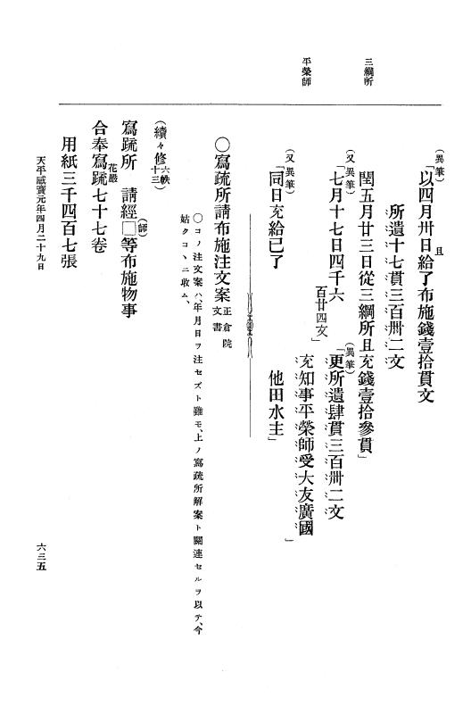 『大日本古文書』 編年文書 10 （追加四）天平２０年～天平感宝元年 p.635