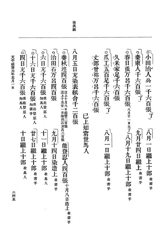 『大日本古文書』 編年文書 10 （追加四）天平２０年～天平感宝元年 p.645
