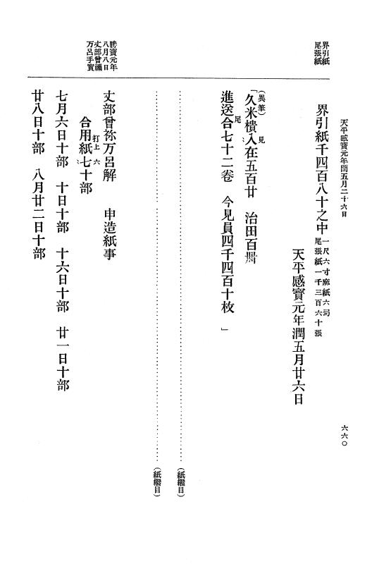『大日本古文書』 編年文書 10 （追加四）天平２０年～天平感宝元年 p.660