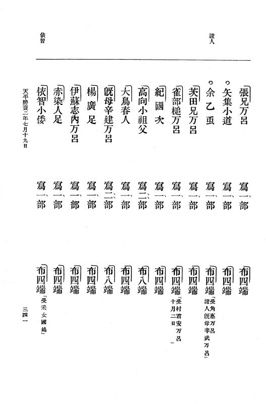 『大日本古文書』 編年文書 11 （追加五）天平勝宝元年～同３年５月 p.341
