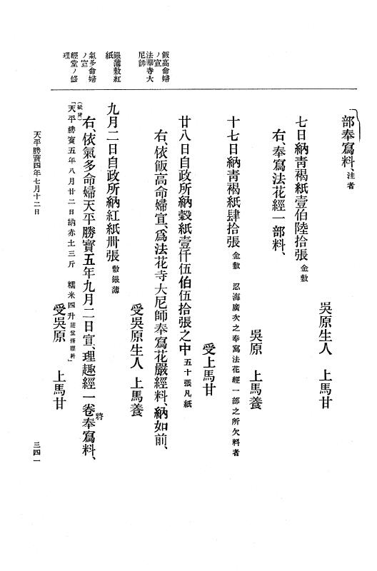『大日本古文書』 編年文書 12 （追加六）天平勝宝３年６月～同５年５月 p.341
