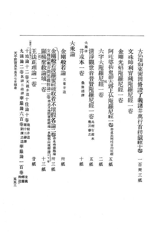 『大日本古文書』 編年文書 12 （追加六）天平勝宝３年６月～同５年５月 p.553