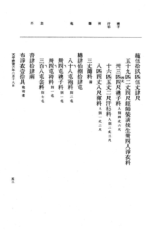 『大日本古文書』 編年文書 13 （追加七）天平勝宝５年６月～天平宝字２年８月 p.53