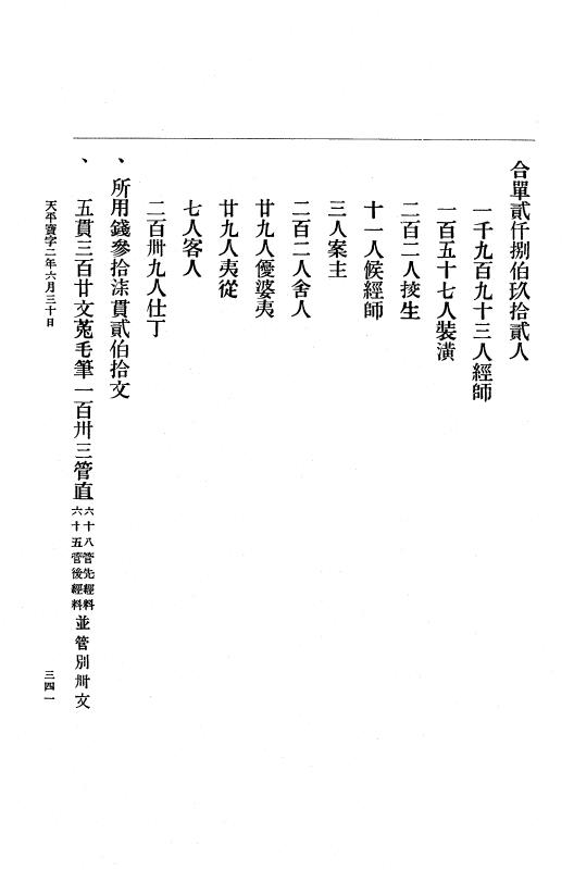 『大日本古文書』 編年文書 13 （追加七）天平勝宝５年６月～天平宝字２年８月 p.341