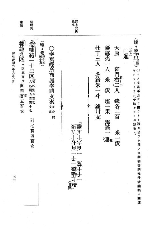 『大日本古文書』 編年文書 14 （追加八）天平宝字２年９月～同４年 p.53