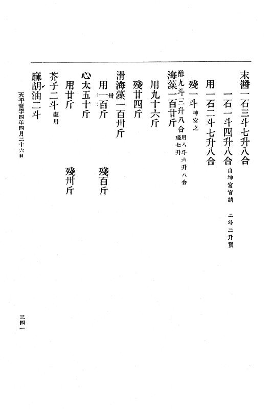 『大日本古文書』 編年文書 14 （追加八）天平宝字２年９月～同４年 p.341