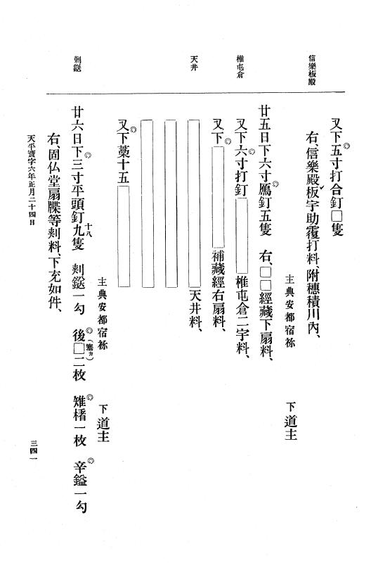 『大日本古文書』 編年文書 15 （追加九）天平宝字５年～同６年８月 p.341