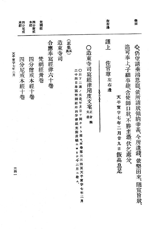 『大日本古文書』 編年文書 16 （追加十）天平宝字６年９月～同８年 p.341