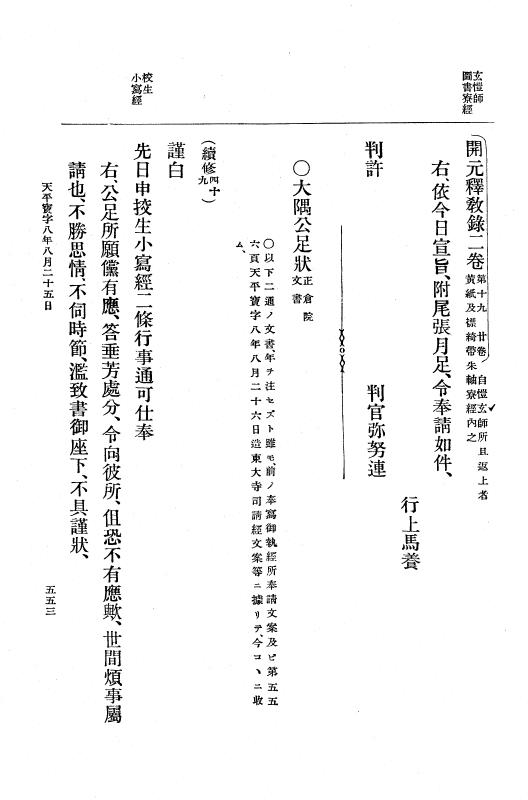 『大日本古文書』 編年文書 16 （追加十）天平宝字６年９月～同８年 p.553
