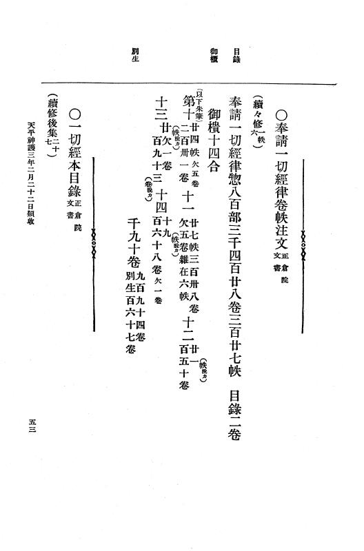 『大日本古文書』 編年文書 17 （追加十一）天平神護元年～宝亀元年７月 p.53