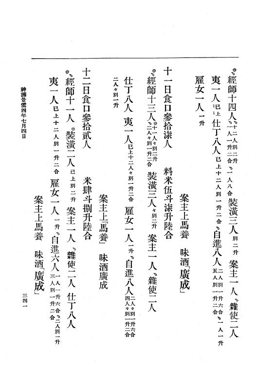 『大日本古文書』 編年文書 17 （追加十一）天平神護元年～宝亀元年７月 p.341
