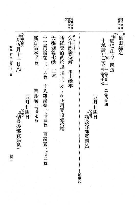『大日本古文書』 編年文書 18 （追加十二）宝亀元年９月～同２年６月 p.341
