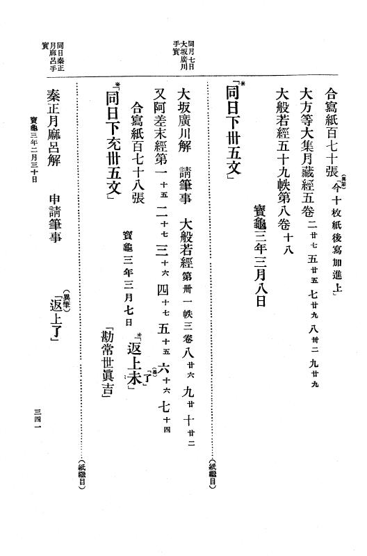 『大日本古文書』 編年文書 19 （追加十三）宝亀２年７月～同３年３月 p.341