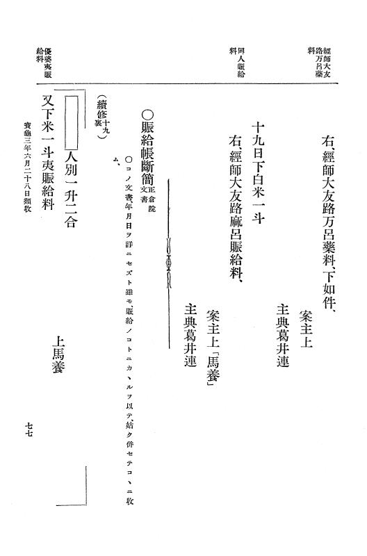 『大日本古文書』 編年文書 20 （追加十四）宝亀３年４月～同年１２月 p.77
