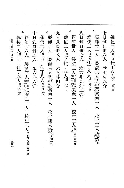 『大日本古文書』 編年文書 22 （追加十六）宝亀４年５月～同５年８月 p.341