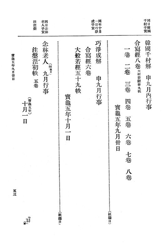 『大日本古文書』 編年文書 23 （追加十七）宝亀５年９月～同１０年 p.53