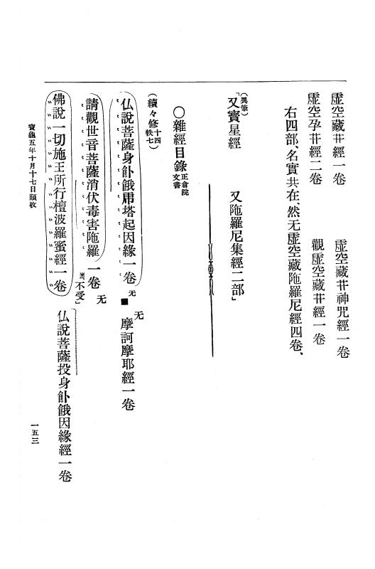 『大日本古文書』 編年文書 23 （追加十七）宝亀５年９月～同１０年 p.153