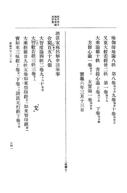 『大日本古文書』 編年文書 23 （追加十七）宝亀５年９月～同１０年 p.341