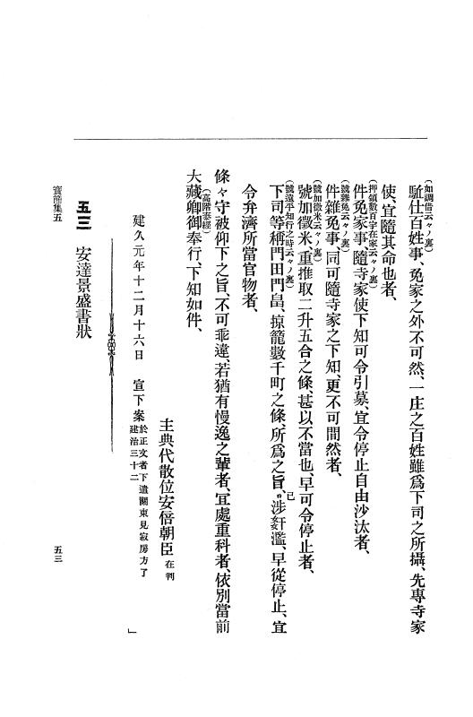 『大日本古文書』 高野山文書 1 高野山文書之一 p.53