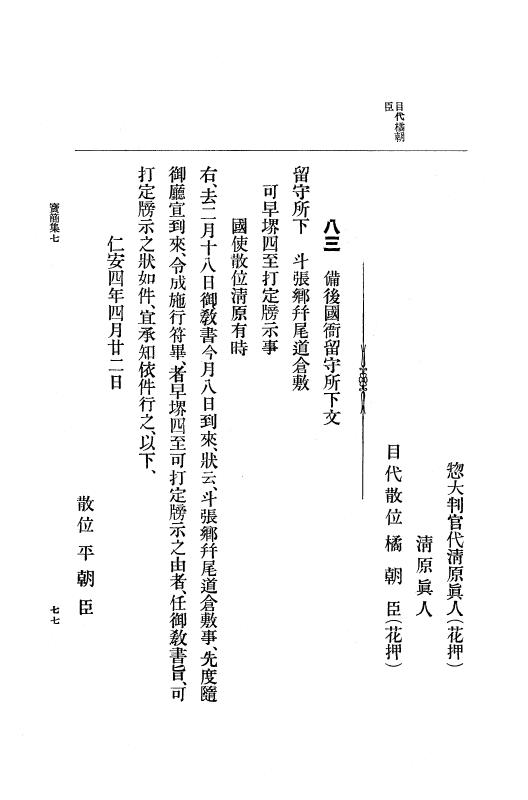 『大日本古文書』 高野山文書 1 高野山文書之一 p.77