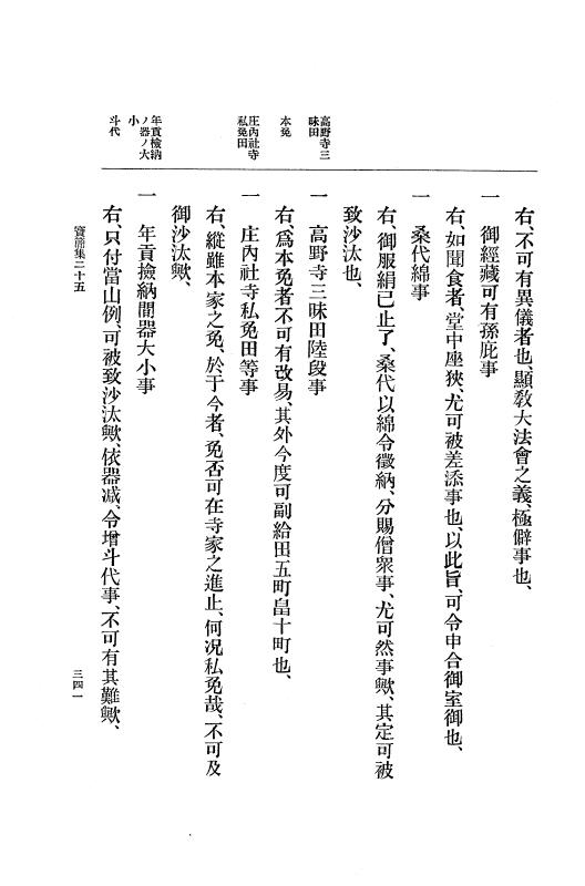 『大日本古文書』 高野山文書 1 高野山文書之一 p.341