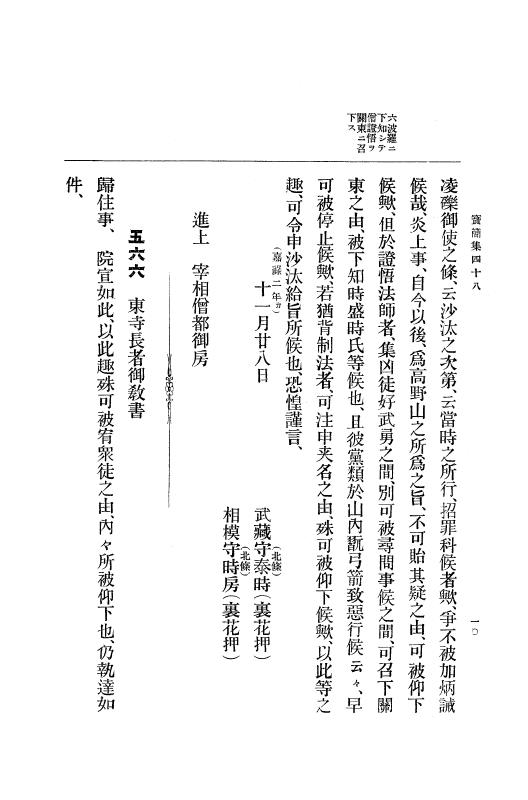 『大日本古文書』 高野山文書 2 高野山文書之二 p.10
