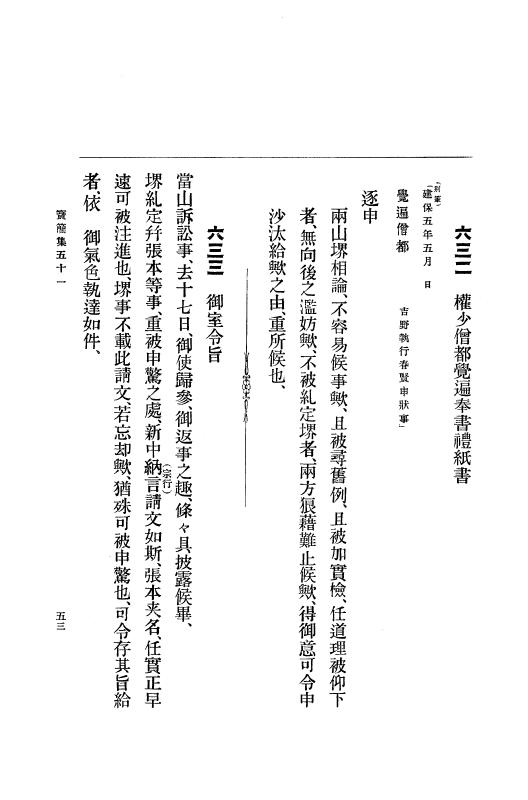 『大日本古文書』 高野山文書 2 高野山文書之二 p.53